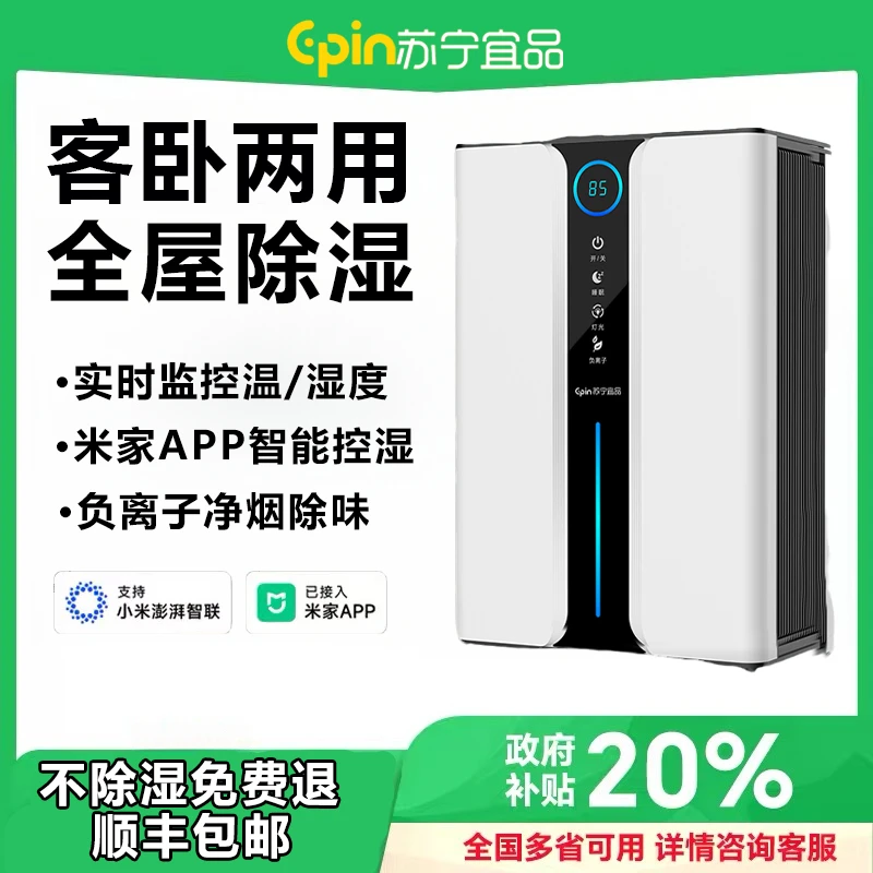 苏宁宜品除湿机除湿器大吸湿吸潮家用静音抽湿机除湿净化一体机器