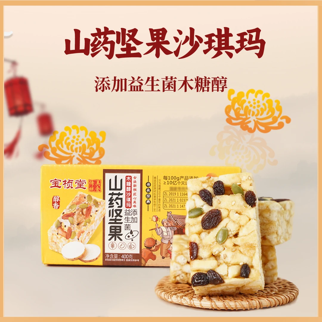宝桢堂益生菌山药坚果沙琪玛 独立包装零食 老少皆宜