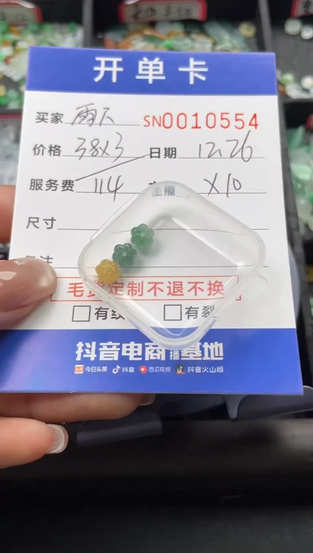 颈饰未镶嵌翡翠雨**夜10554