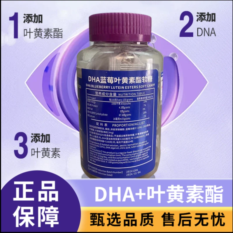 1蓝莓叶黄素酯软糖60g/瓶（拍一发八瓶）