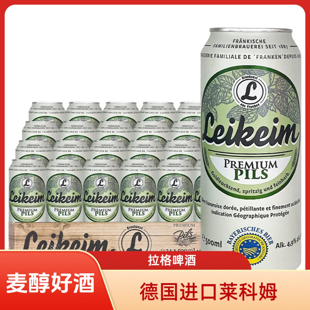 N莱科姆【德国进口】拉格500ml*24罐清透爽口 皮尔森清爽精酿啤酒