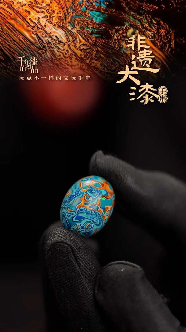 20mm闽越漆艺枣型漆珠手串配饰顶珠