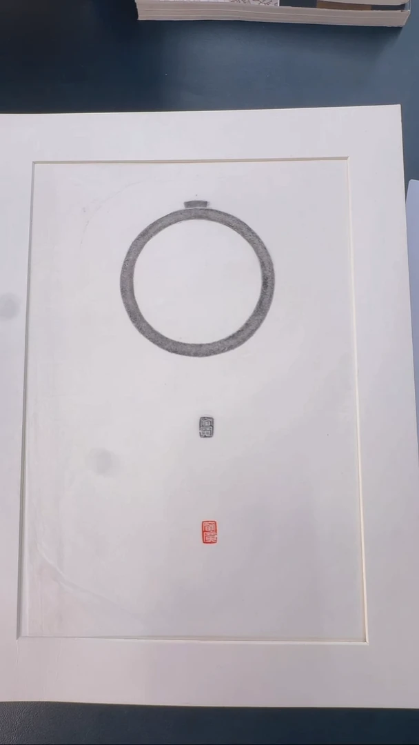 拓片用纸其他@@汉代铜质-宁广-全型拓1页