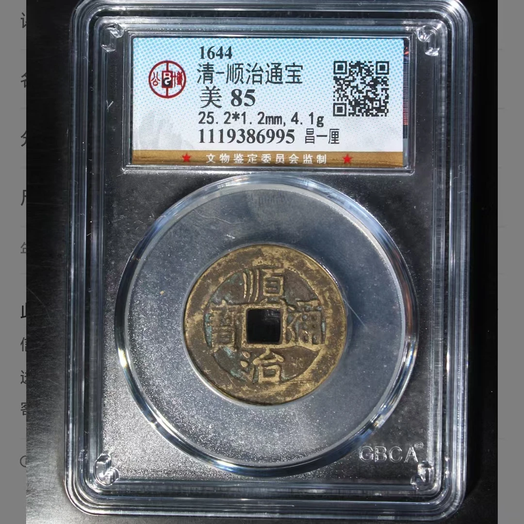 L顺治通宝昌一厘