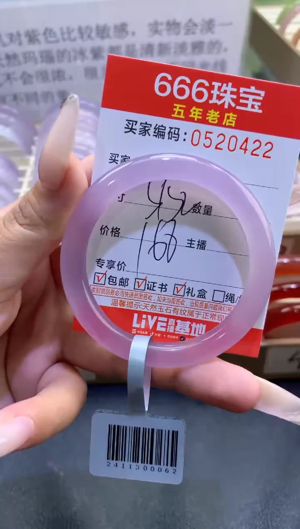 玛瑙/玉髓手镯未镶嵌0520422