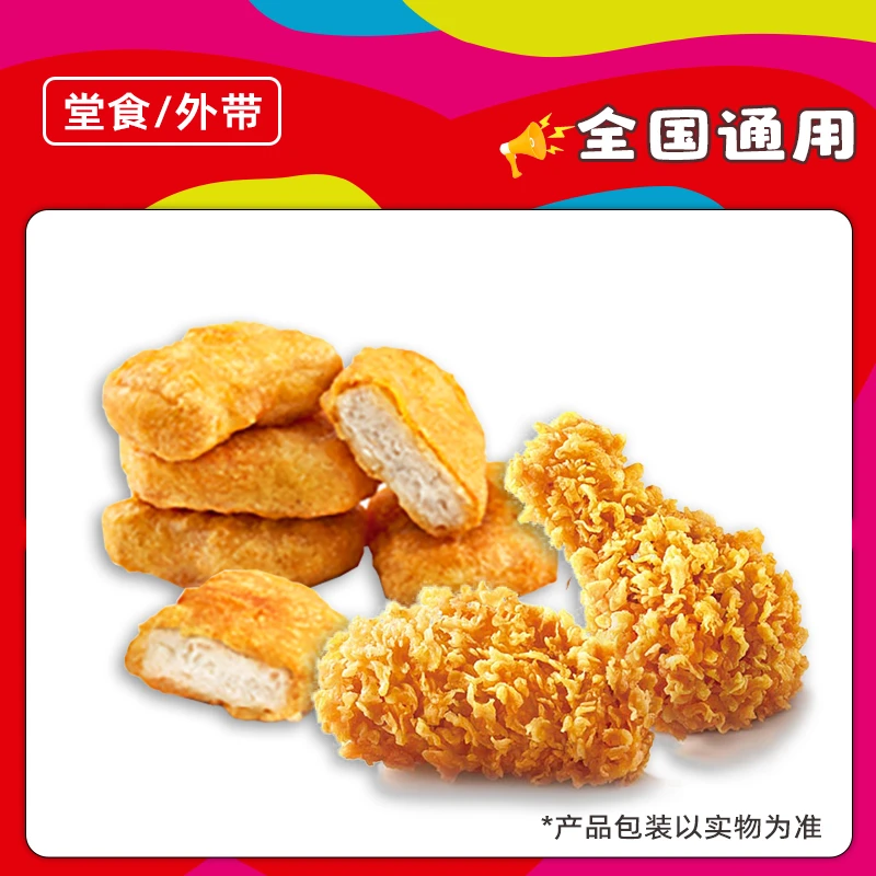 【堂吃/打包】K/FC辣翅黄金鸡块优惠券兑换券全国通用门店自取