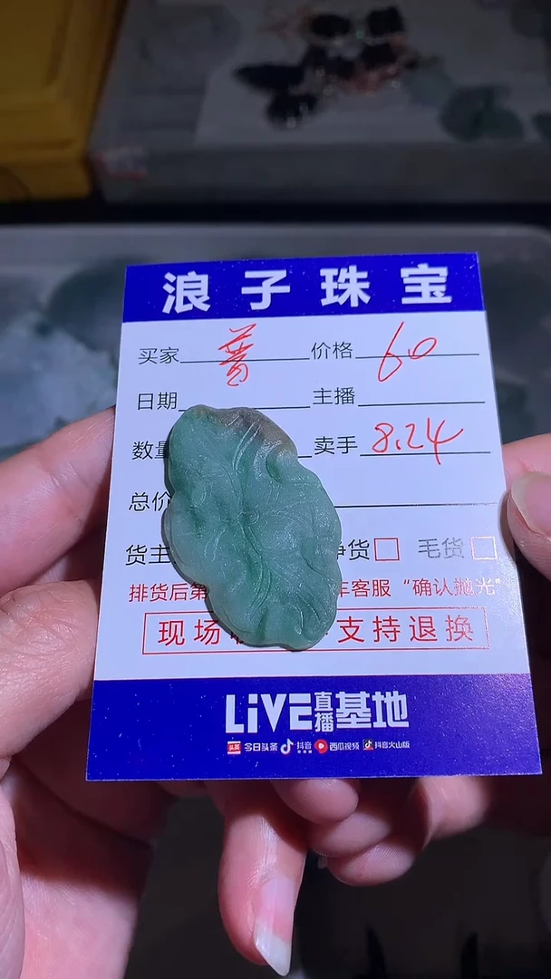 未镶嵌挂件翡翠普****司60