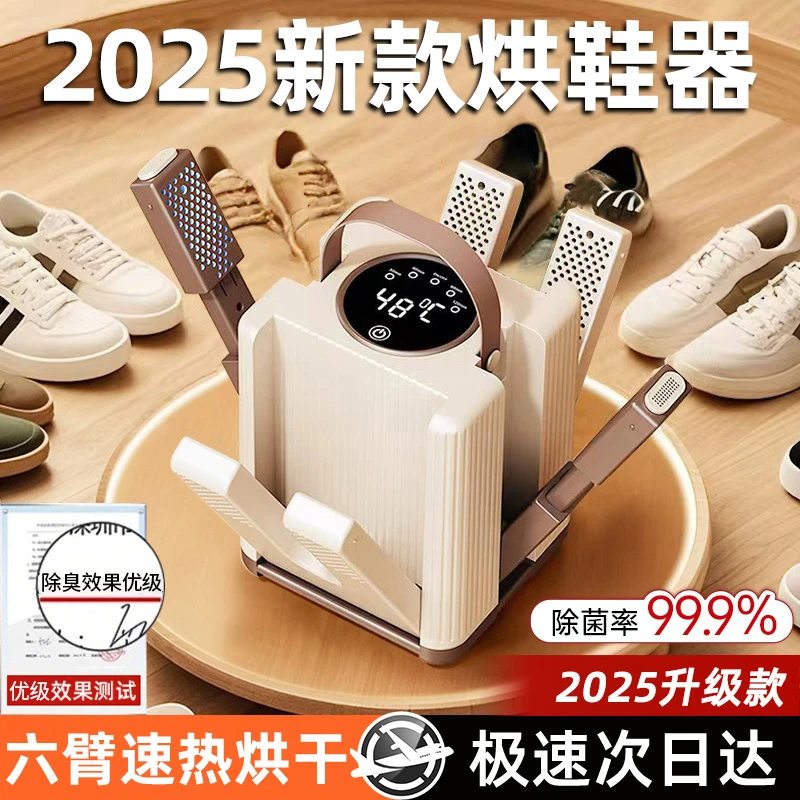 2025新款速干烘鞋器家用除臭杀菌小型宿舍定时可伸缩湿鞋烘鞋机