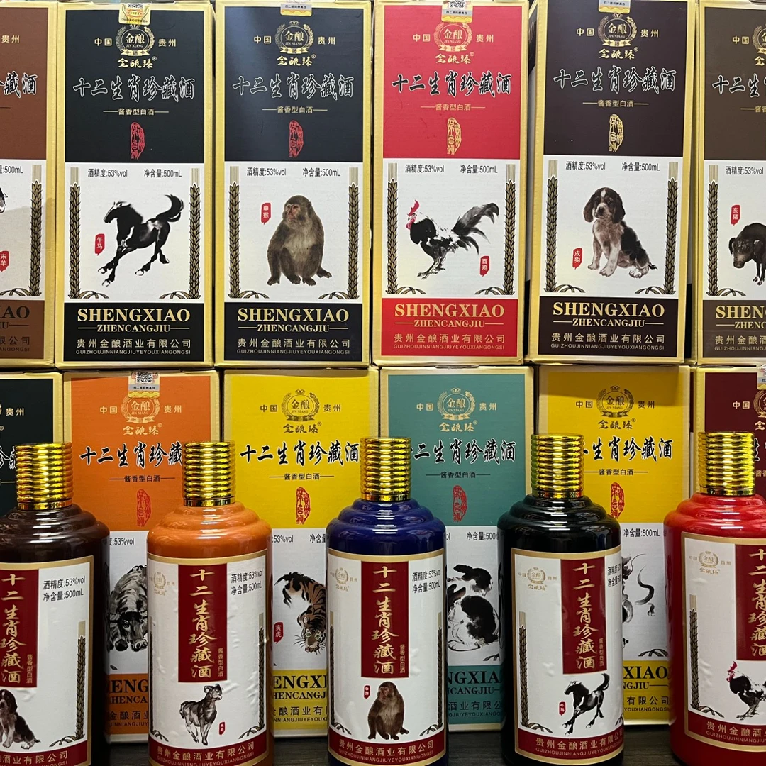 金酿臻·十二生肖珍藏酒 53度酱香型白酒500ml*12瓶