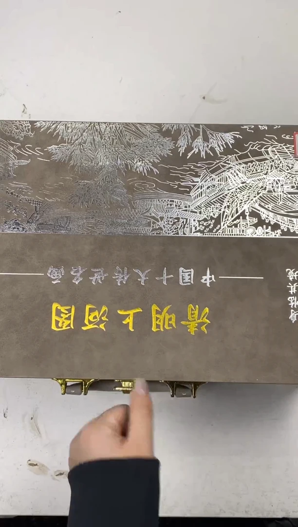 清明上河图礼盒装