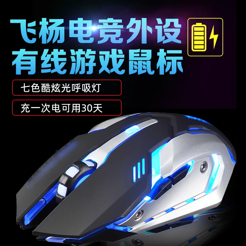 飞杨PU吃鸡BG游戏电竞有线外设鼠标