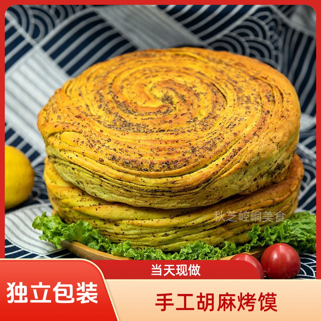胡麻烤馍烤莲花甘肃特产馍馍烤花馍花卷手工烤馍平凉锅盔特色小吃