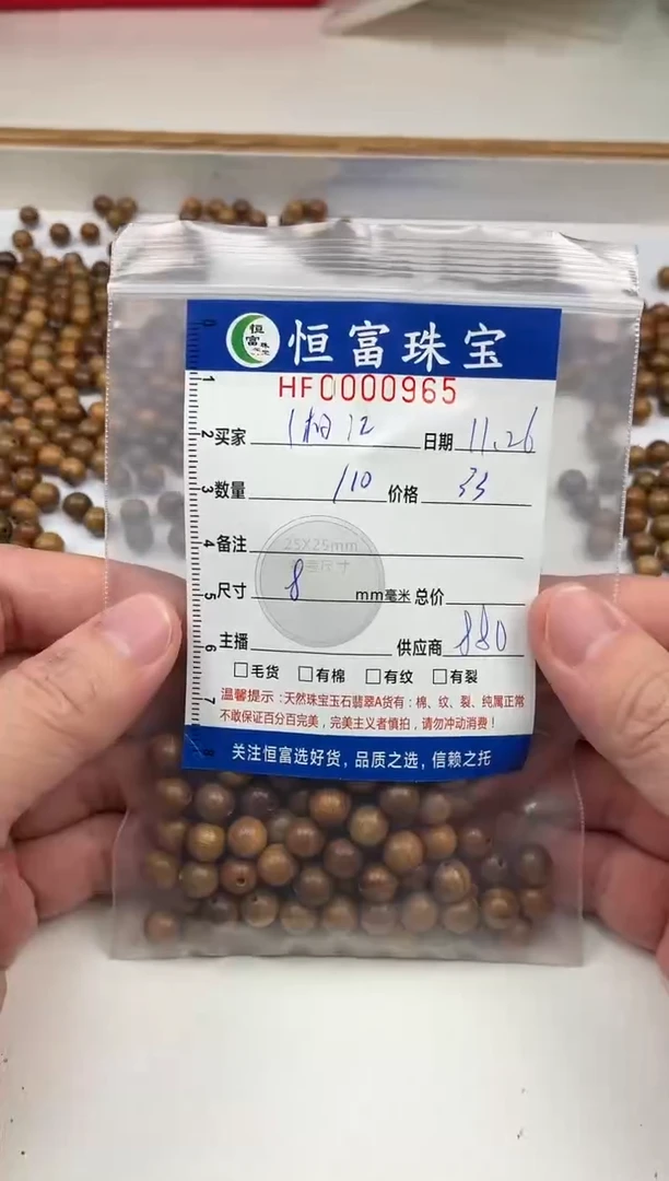 维腊木（绿檀）其他湘**妖散珠卡8mm毫米左右965