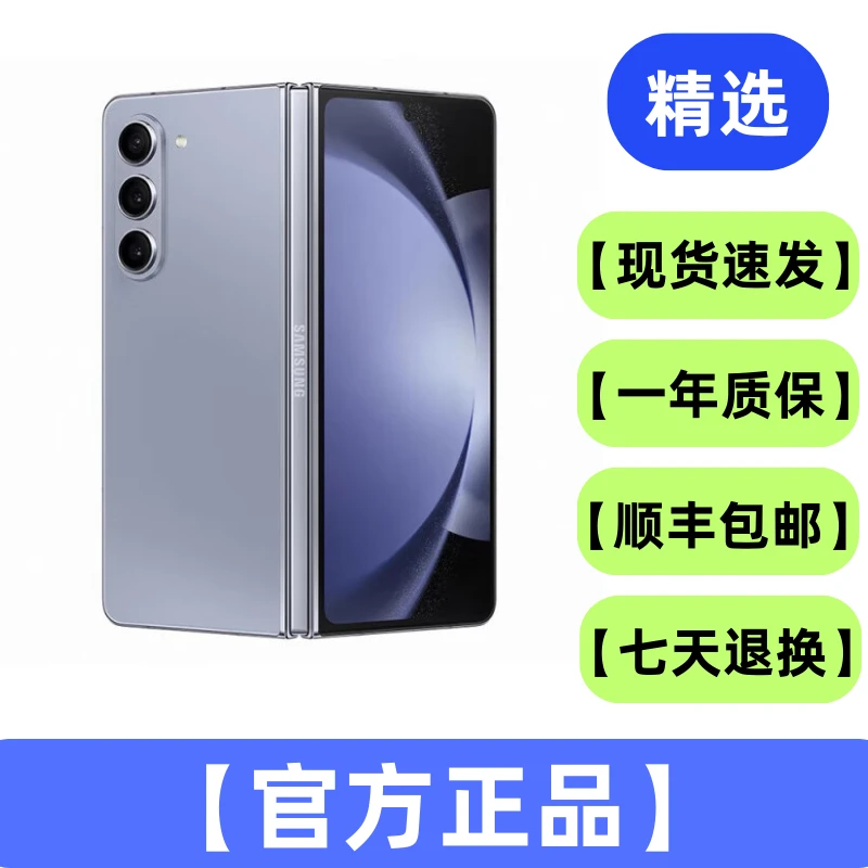 95新 Samsung/三星 Z Fold5 三星折叠屏手机原装国行5G二手手机
