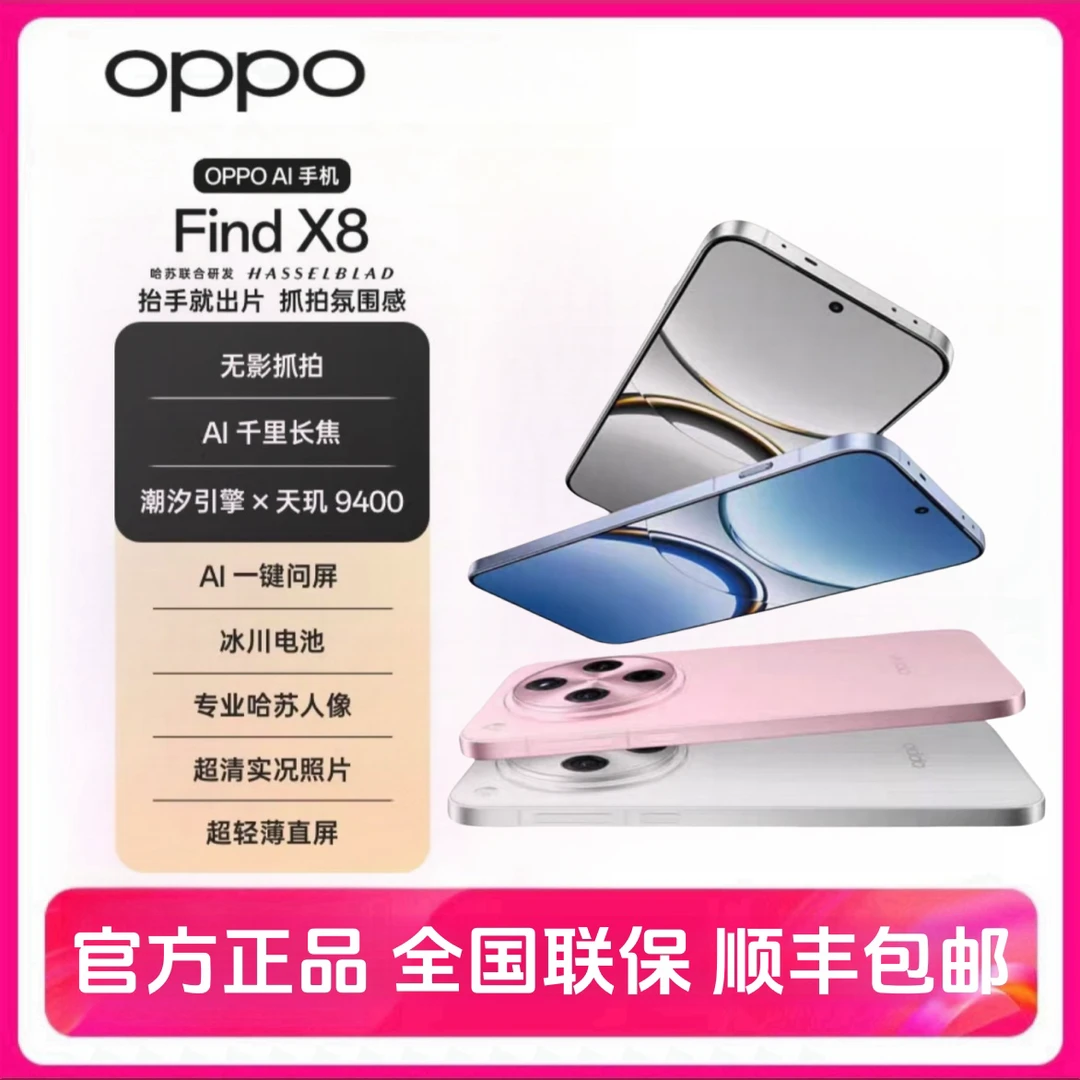 准新品 OPPO Findx8 天玑9400跑分300万潮汐引擎 无影抓拍  二手