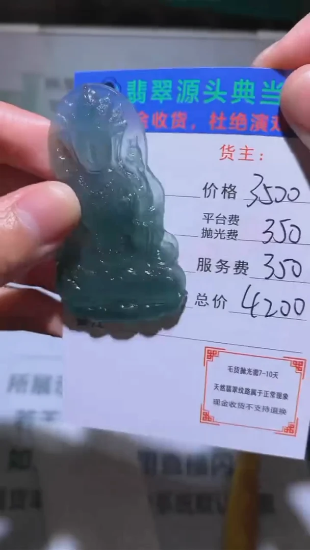 定制翡翠未镶嵌清*-毛货-不退不换-