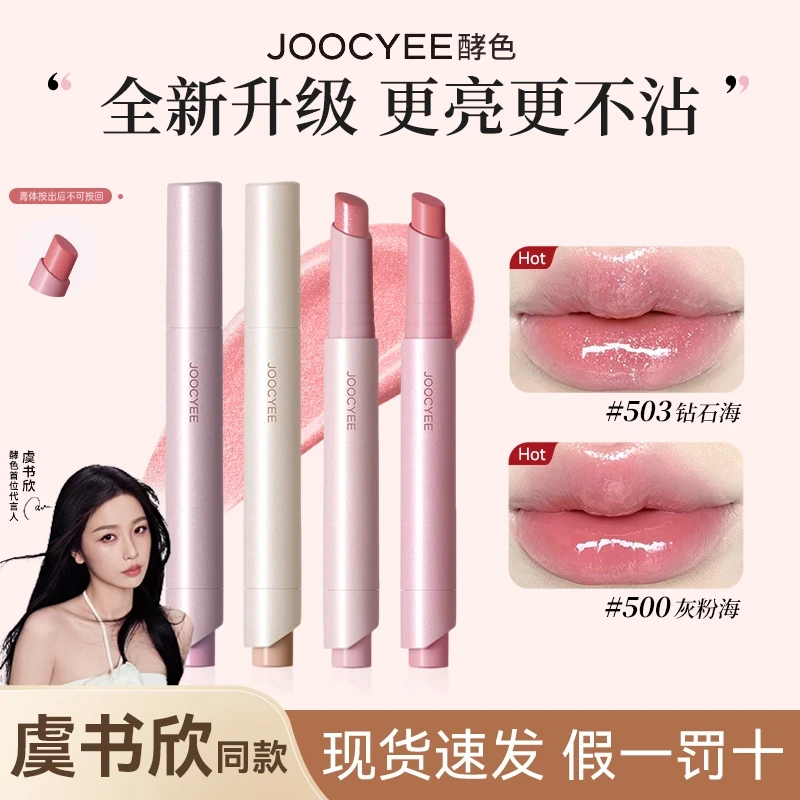 【虞书欣同款】Joocyee酵色固体唇蜜新升级成膜503不易沾口红唇釉女