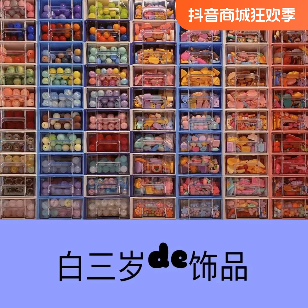 成品材料包diy配件白天