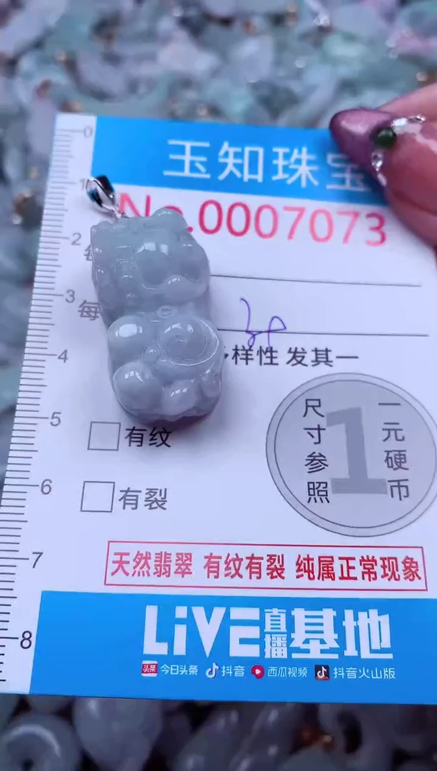 吊坠(不含链)未镶嵌翡翠7073