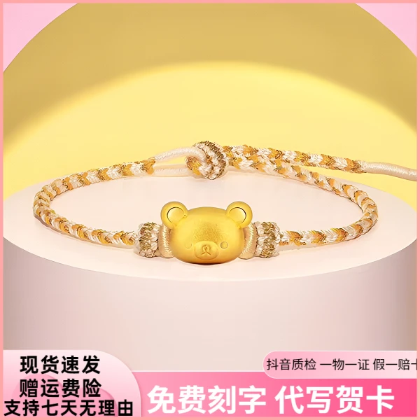 999足金轻松熊手链3D硬金黄金轻松无忧可爱卡通小熊转运珠送女友