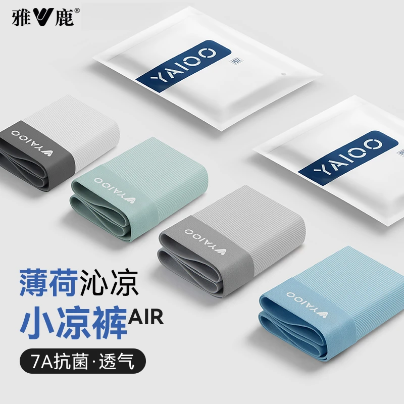 雅鹿男士内裤头男款冰丝四角短裤衩无痕透气平角男生男式2025新款