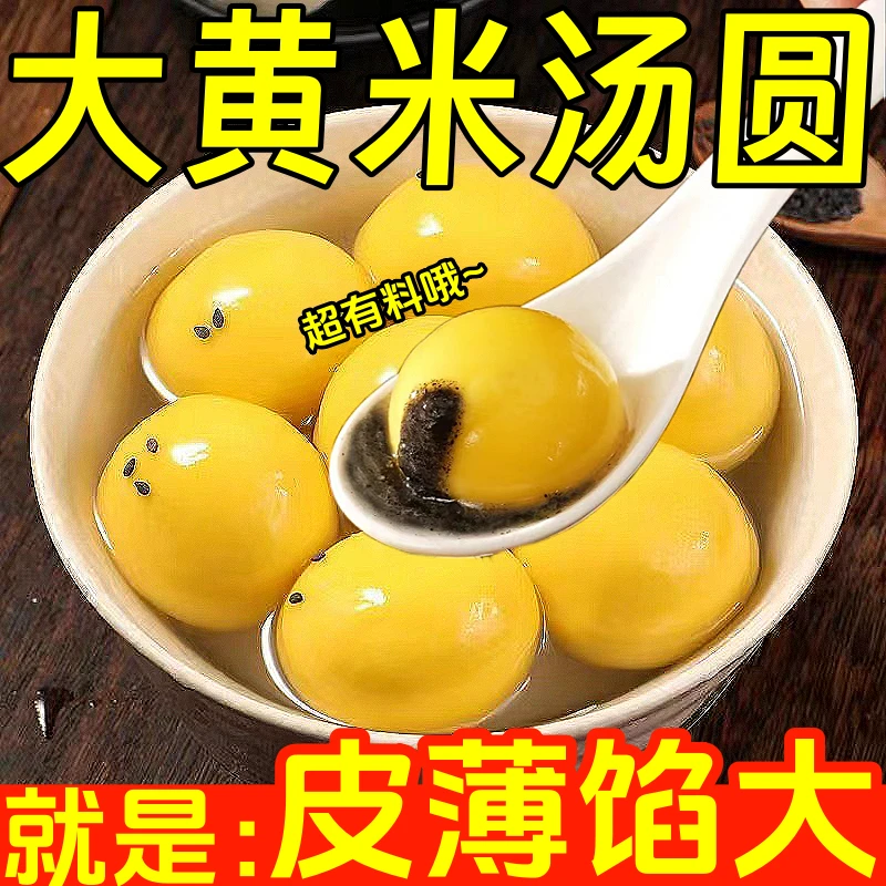 【孩子爱吃】香甜软糯大黄米汤圆黑芝麻花生馅速食早餐点心