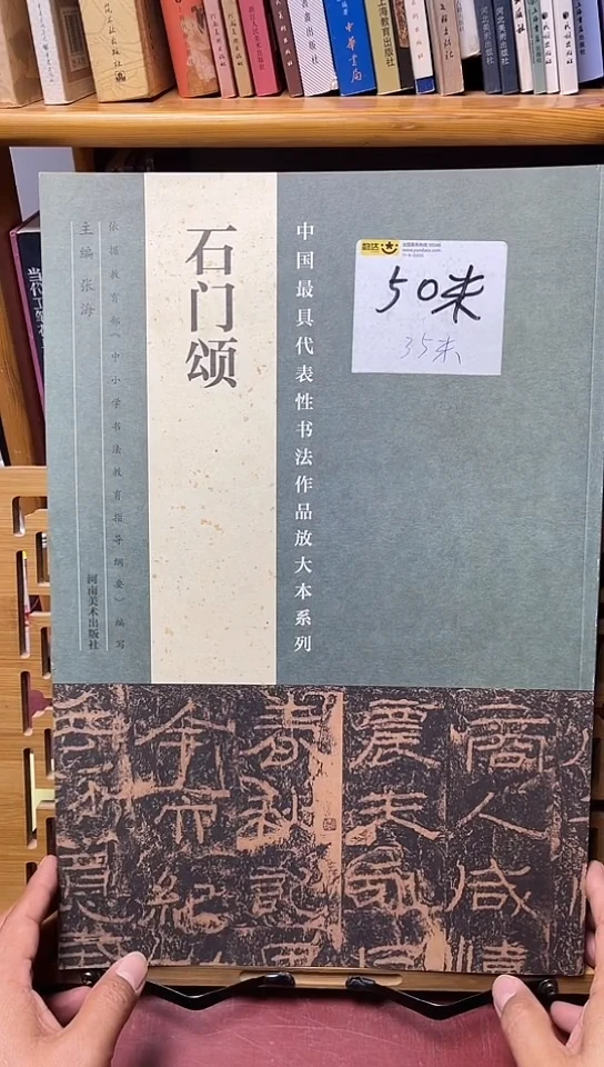 石门颂河南美术出版社