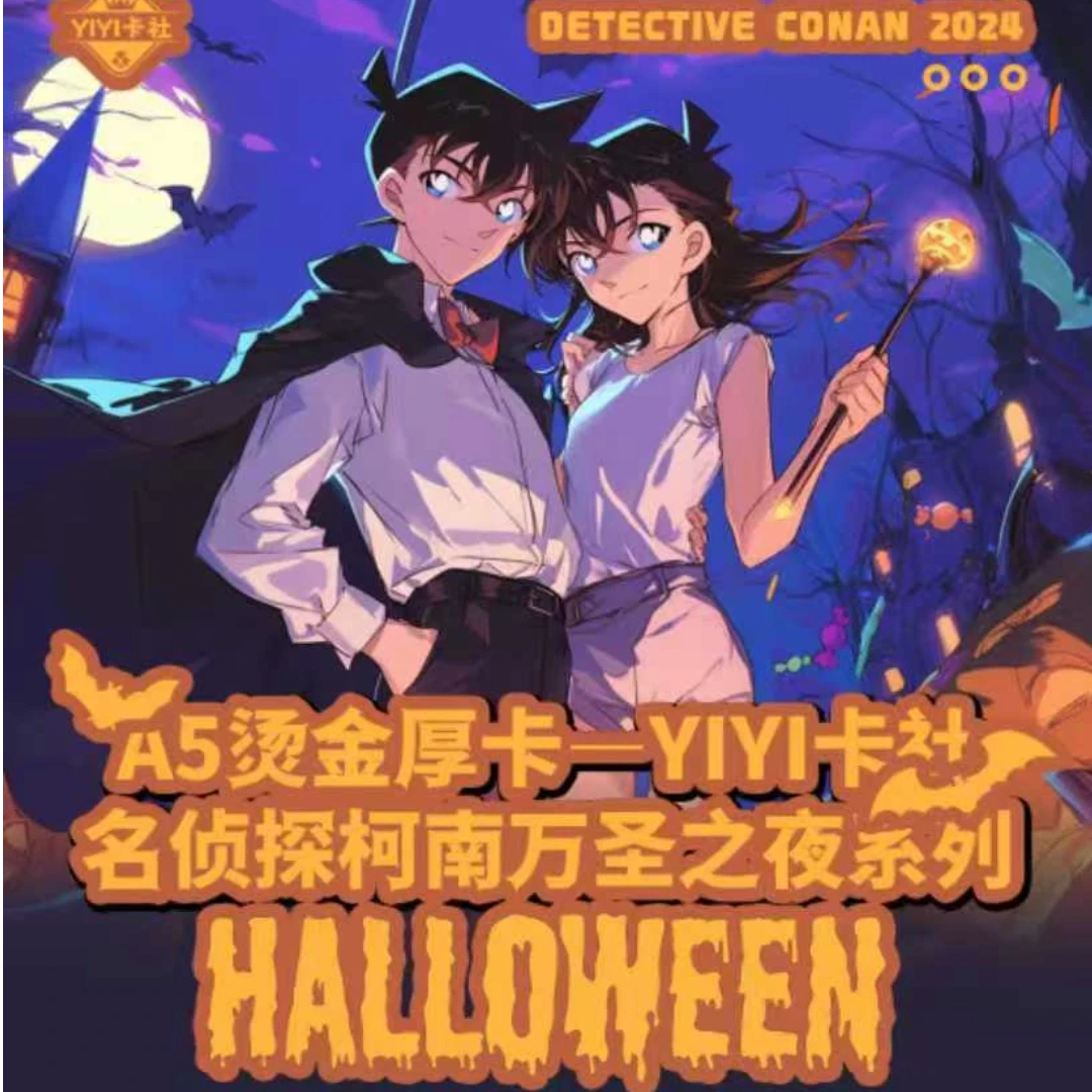 【国卡二创】YIYI卡社柯南大卡万圣节系列