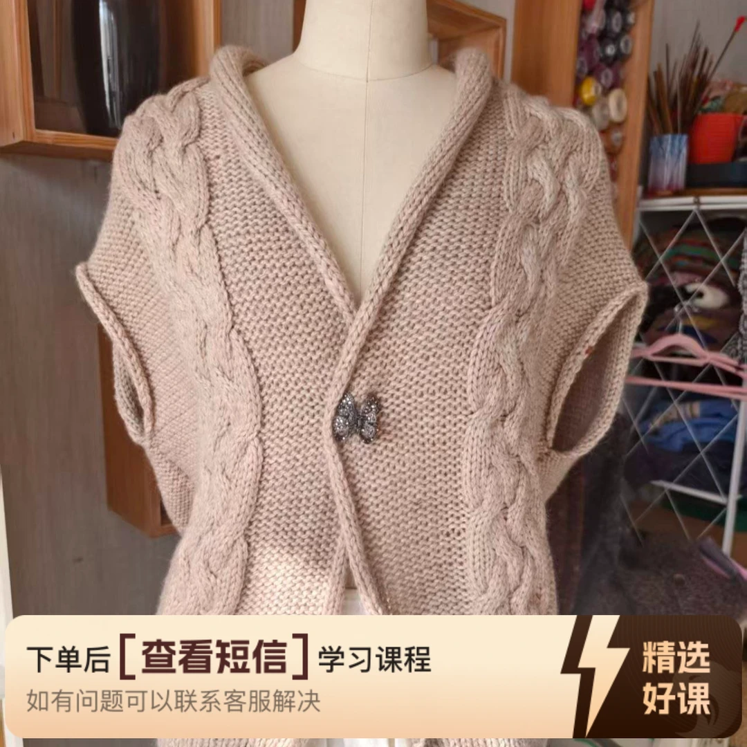 《双子座》开衫背心（留意短信解锁课程）