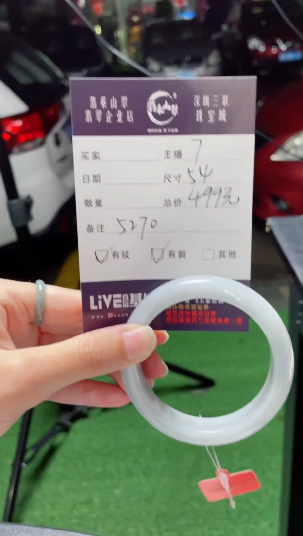 翡翠手镯未镶嵌Q 54 5270