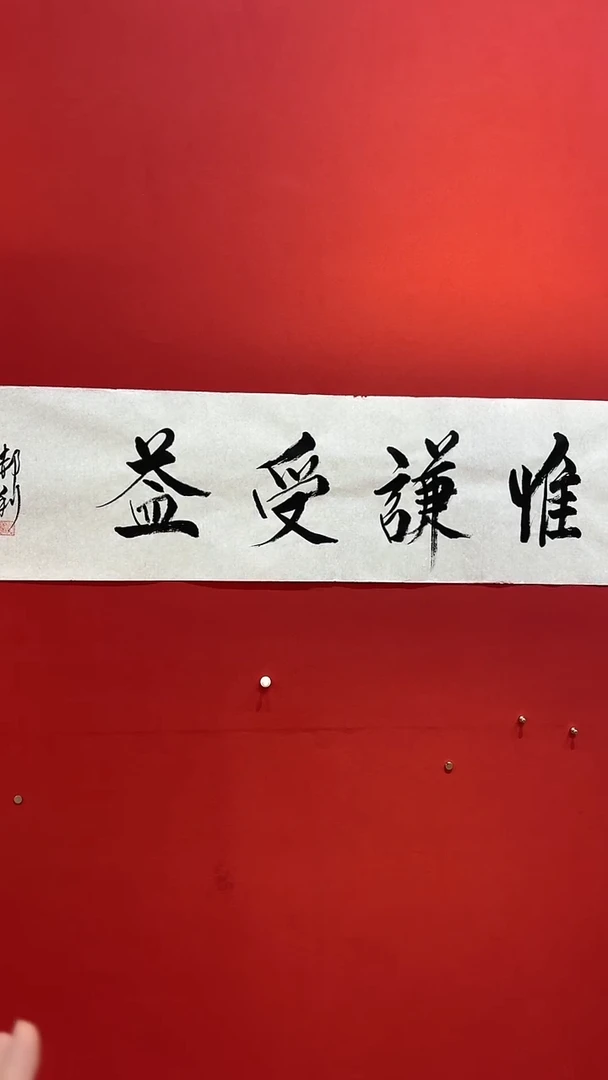 书法手绘原稿-郝力-4平尺-书法