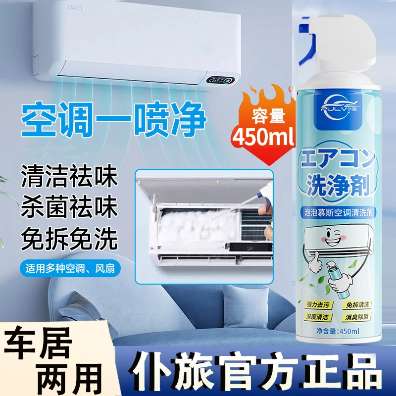 【直播专属】仆旅空调清洗剂免拆管道清洁除臭剂