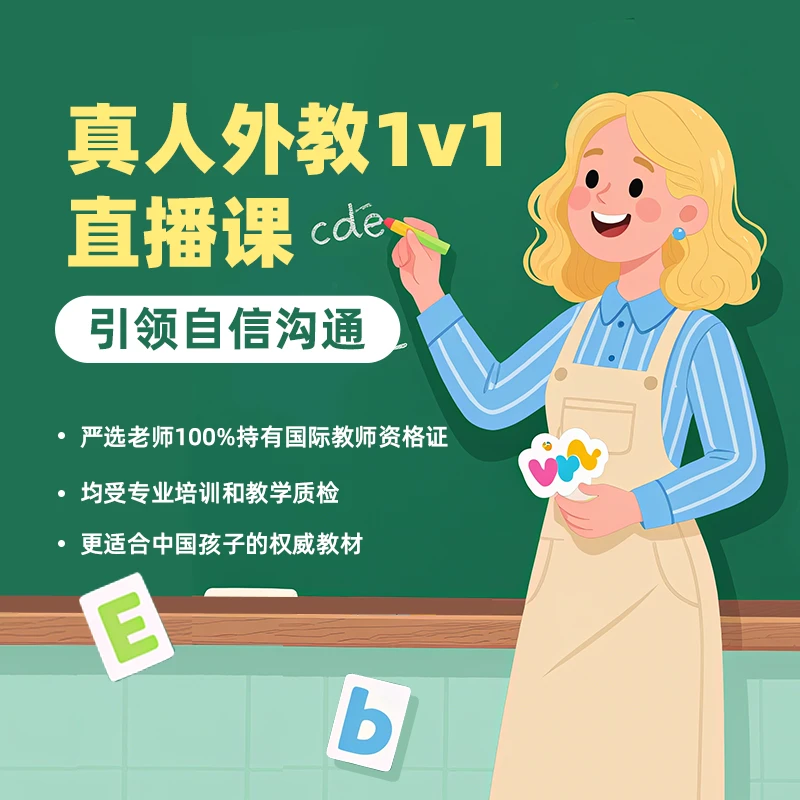 【达人专享】欧美-伴鱼1对1口语