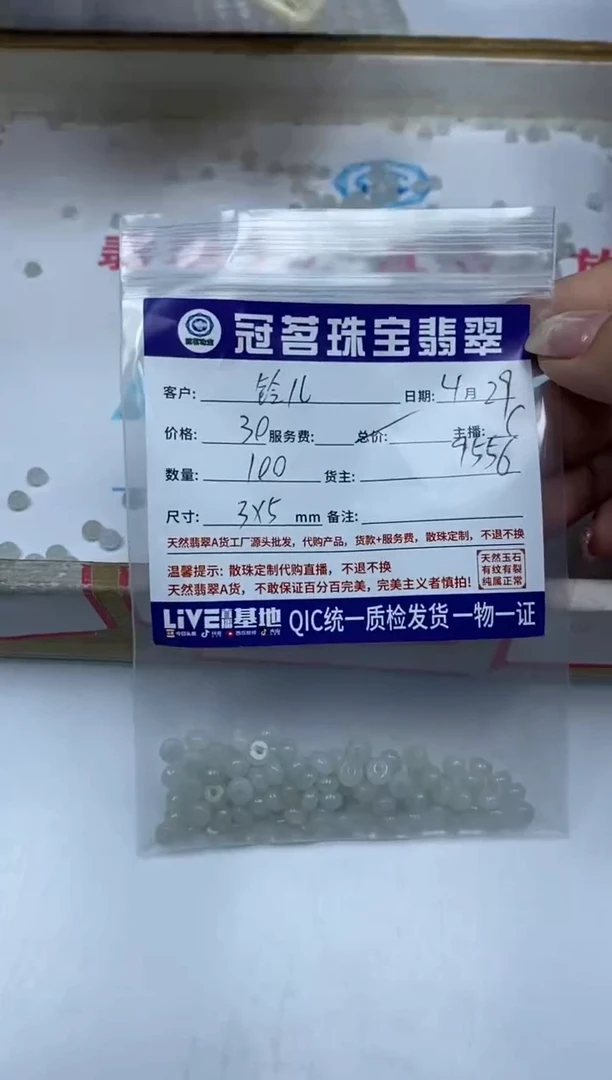 手饰翡翠未镶嵌翡翠 冰胶算盘珠 3*5mm