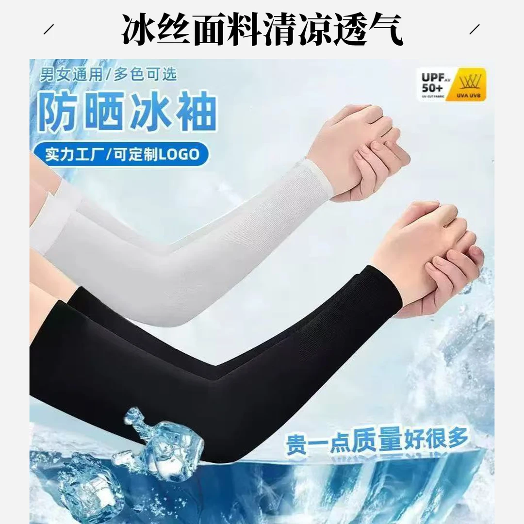 【高质量驱蚊冰袖长款】夏季冰丝防晒袖套户外骑行男女运动开车袖套