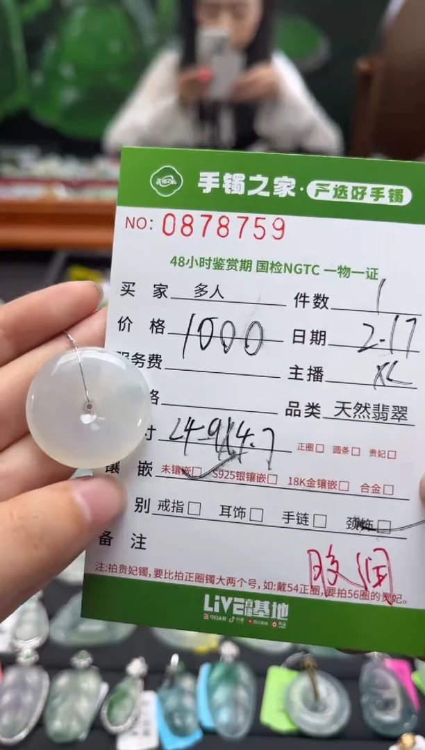 【闪购商品】翡翠颈饰未镶嵌多人