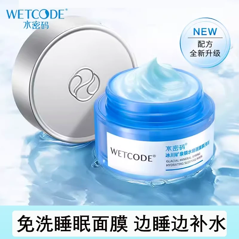 水密码睡眠面霜夜间涂抹免洗面膜滋润补水保湿锁水提亮肤色爆水膜