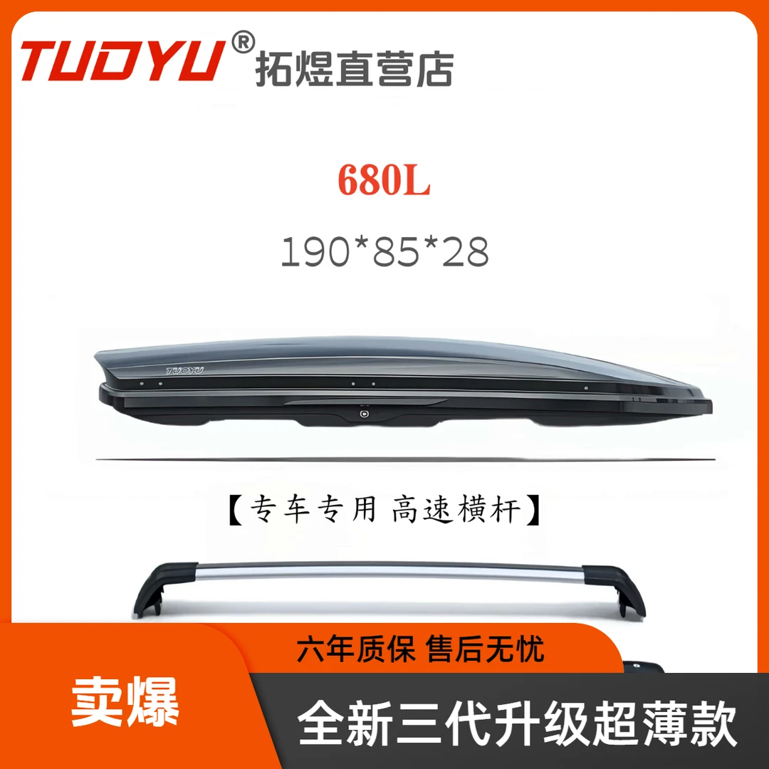 拓煜【680L车顶箱】拓煜正品车顶行李箱行李架超薄车顶箱旅行架通用