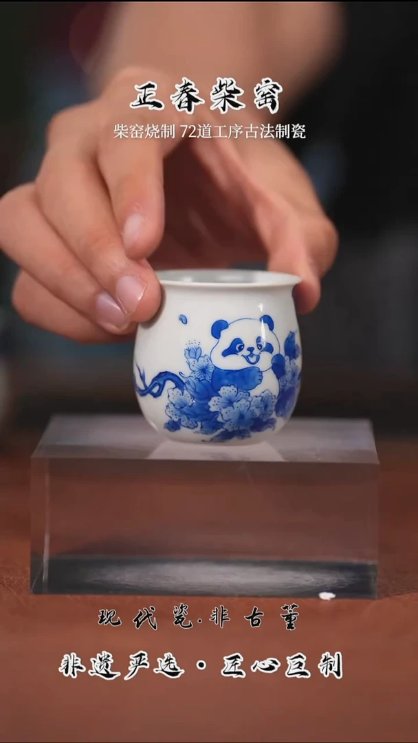 正春堂 熊猫杯冬