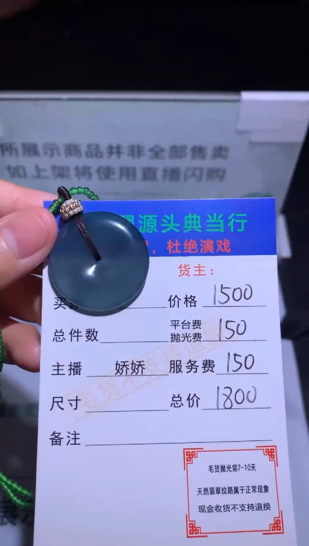 定制翡翠未镶嵌-毛货-不退不换