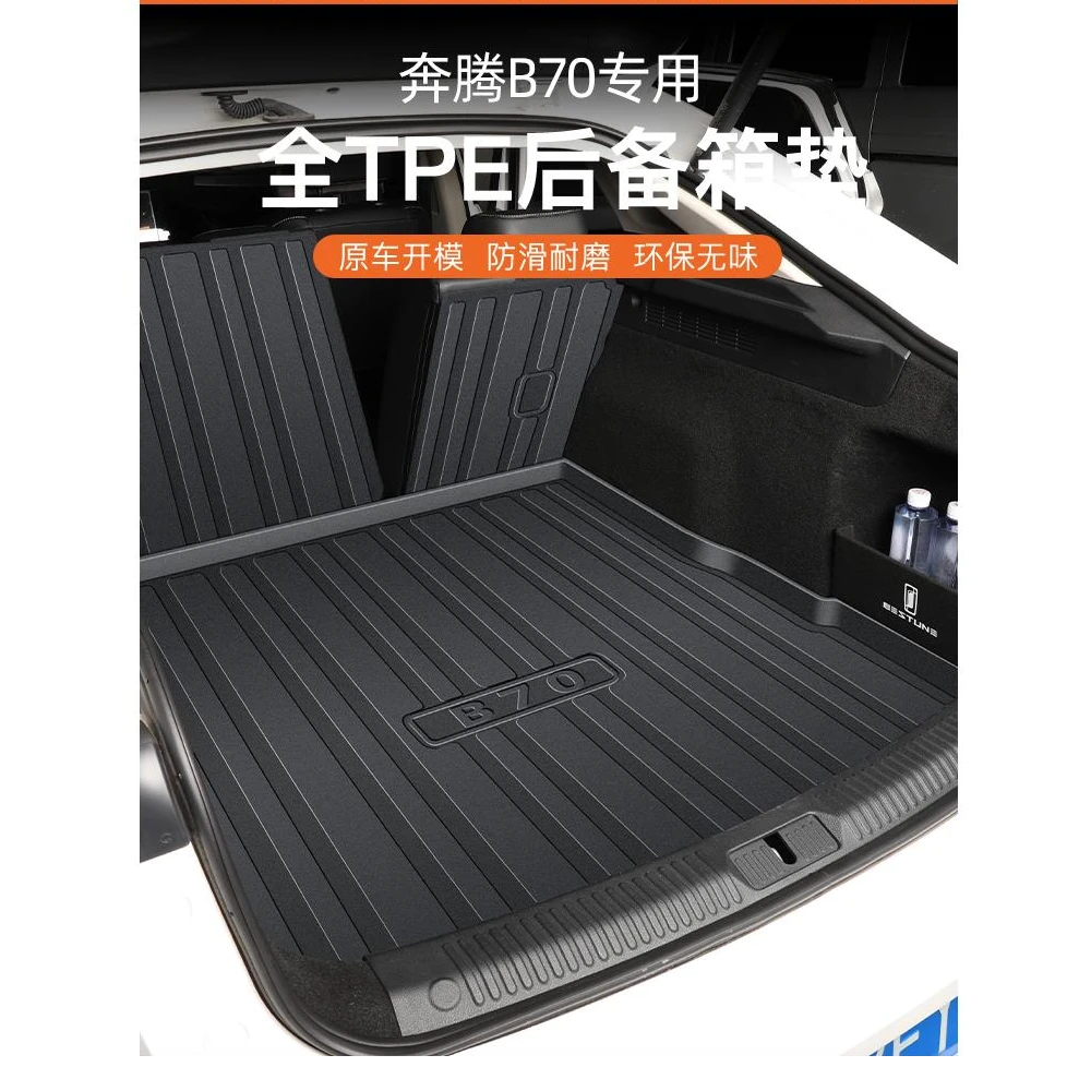 25款奔腾B70专用后备箱垫TPE尾箱垫子汽车用品改装龙腾版第四代新