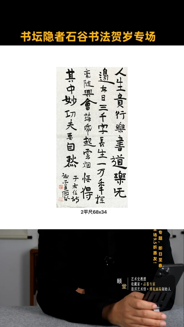 【闪购商品】书法道邦艺术馆   石谷 佳作