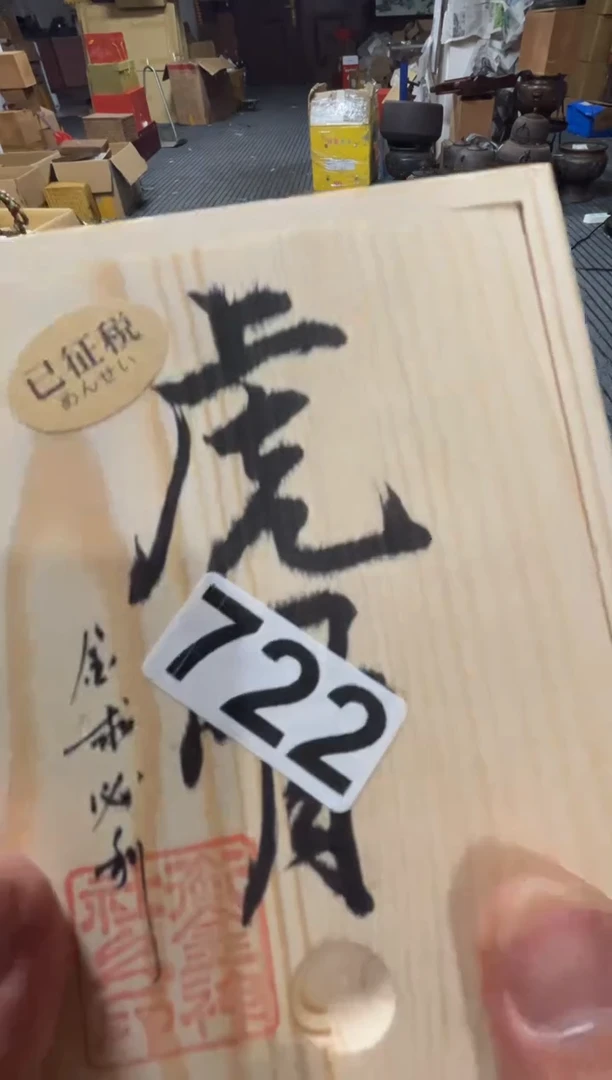 瓷片雷**衣精品瓷一物一拍定闪