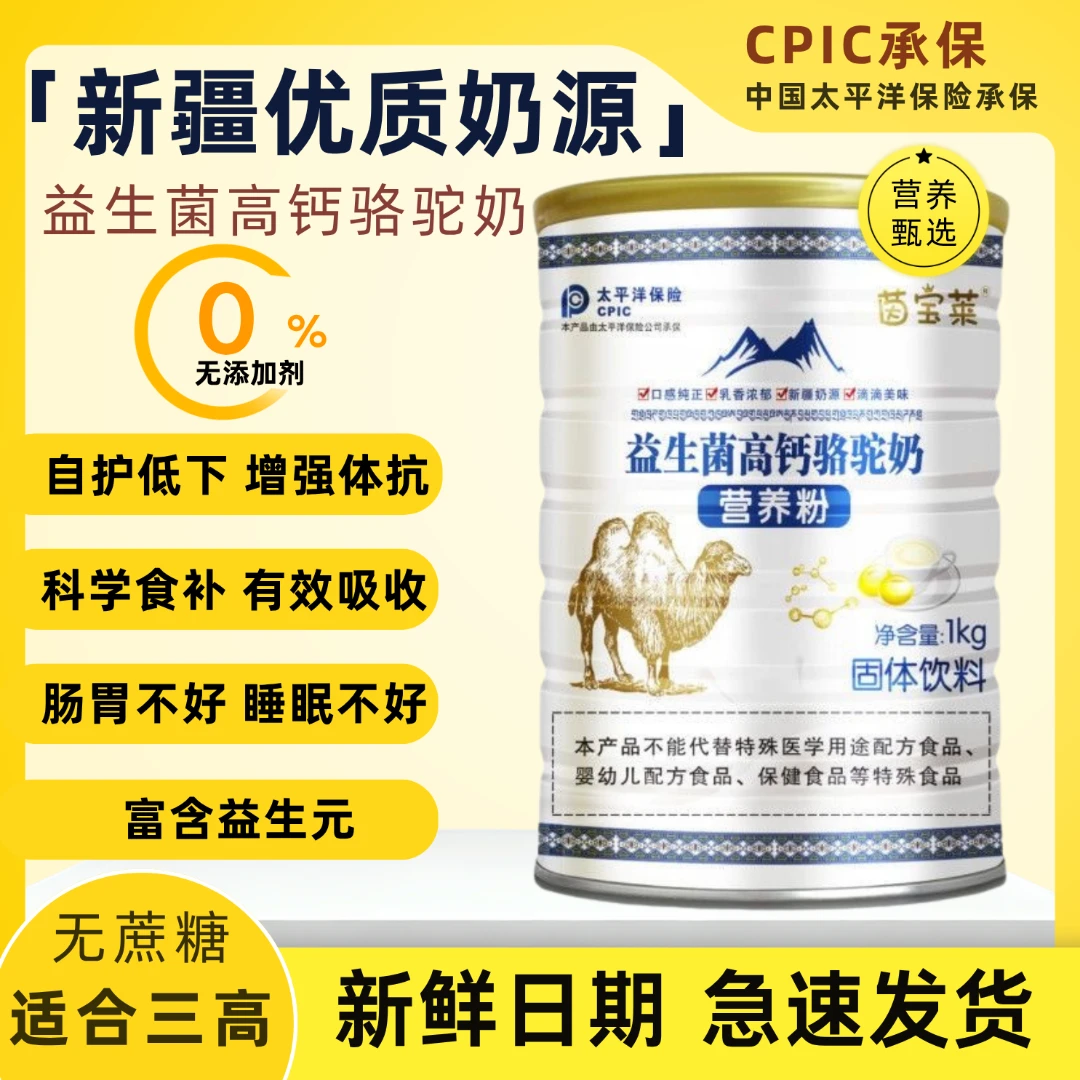 【官方正品】益生菌中老年驼奶厂家直销无蔗糖高钙驼奶蛋白粉正品