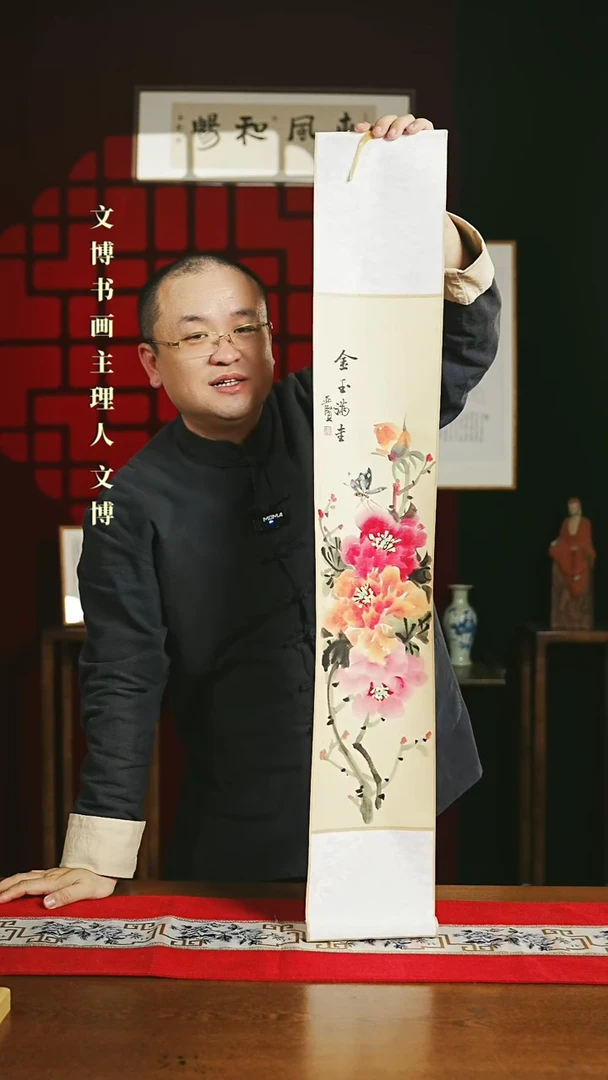 【闪购商品】国画绘画卷轴17*110金玉满堂