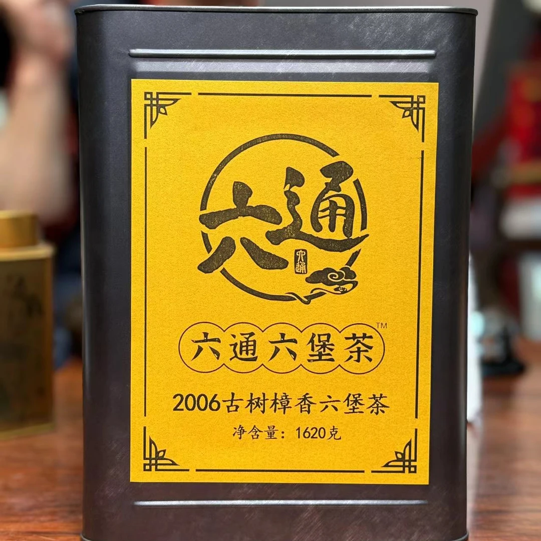 【1620克】2006古树樟香六堡茶 2006年陈化 一级茶  六通六堡茶