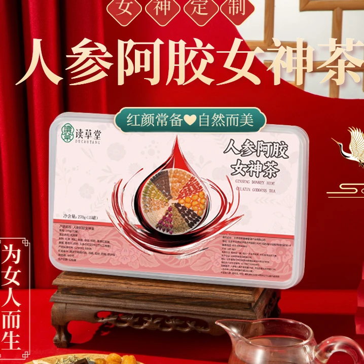 人参阿胶女神茶养生茶玫瑰小罐健康茶送老婆送长辈阿胶养颜茶
