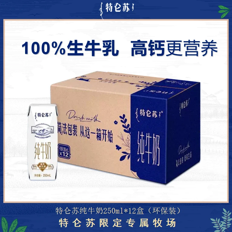 7-8月蒙牛特仑苏全脂纯牛奶250ml×12盒整箱装高钙营养学生早餐奶