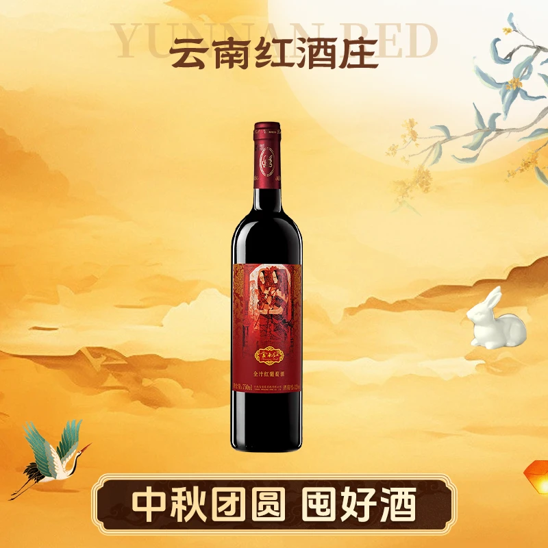 云南红玫瑰蜜半甜全汁红葡萄酒12度750ml弥勒
