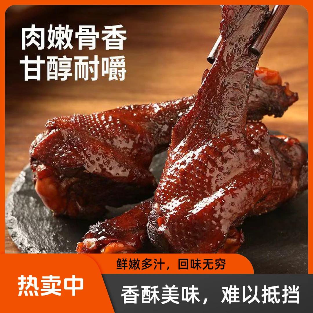 【买10送2】试吃2包 香辣鸭小腿老卤鸭翅根卤味办公室熟食鸭货零食